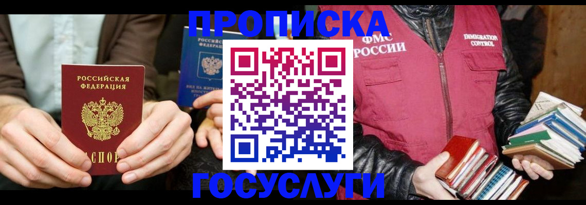 прописка 2025 в Лангепасе